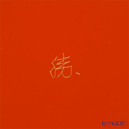 【伝統工芸】輪島塗 9寸菓子鉢 松 福久勝利氏作