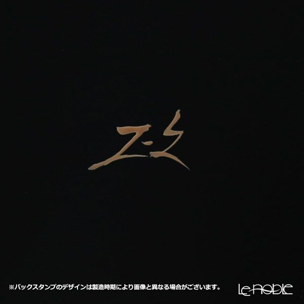 【伝統工芸】輪島塗 ぐい呑 曙塗 紅葉（足元に紅葉） 坂口政昭氏作