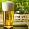 松徳硝子 うすはり タンブラー（L）375ml