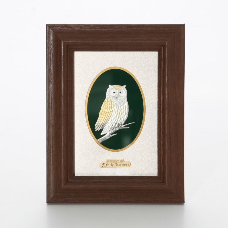 純銀額（Silver999） M5号 木製卓上フレーム茶 フクロウ 縦型 17×13cm 金銀工芸家・伝統工芸士 武比古作