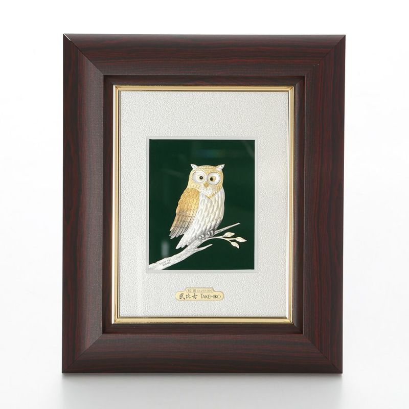 純銀額（Silver999） 1号 木製卓上フレーム茶 フクロウ 縦型 20×17cm 金銀工芸家・伝統工芸士 武比古作
