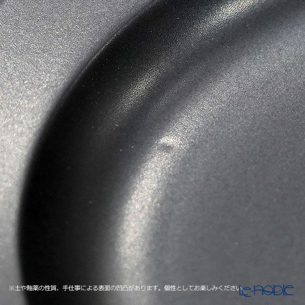 きほんのうつわ 大皿／プレート 24cm 黒 滝呂焼