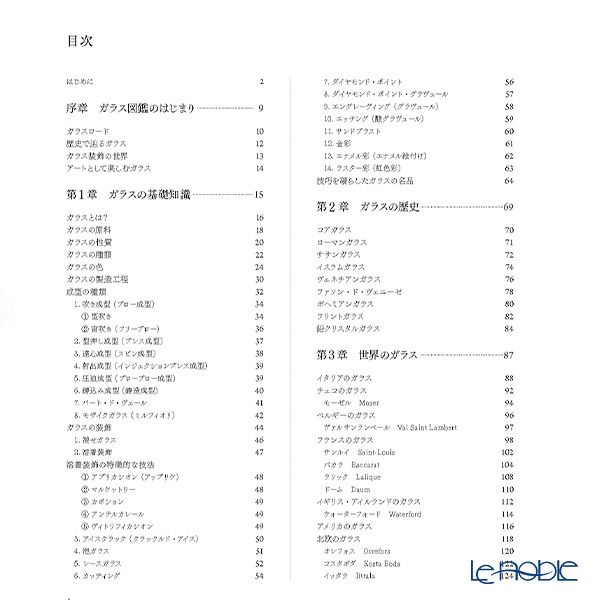 書籍 ガラス図鑑 歴史・技法・名品 岡崎 孝俊 監修 平凡社