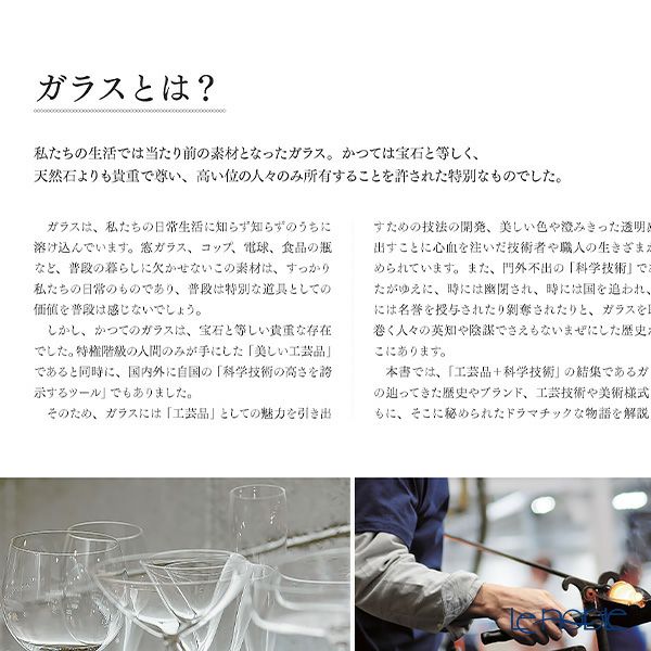 書籍 ガラス図鑑 歴史・技法・名品 岡崎 孝俊 監修 平凡社