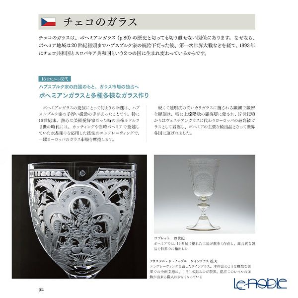 書籍 ガラス図鑑 歴史・技法・名品 岡崎 孝俊 監修 平凡社