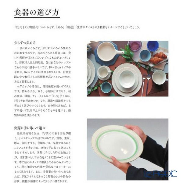 書籍 世界の食器図鑑 歴史・技法・名品 監修：加納 亜美子 著：玄馬 絵美子・米山 明泉 平凡社