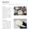 書籍 世界の食器図鑑 歴史・技法・名品 監修：加納 亜美子 著：玄馬 絵美子・米山 明泉 平凡社