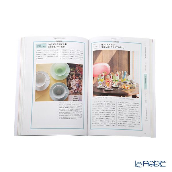 書籍 あたらしい日本洋食器の教科書 日本史とデザインで楽しくわかる「やきもの」文化 加納 亜美子著・玄馬 絵美子著