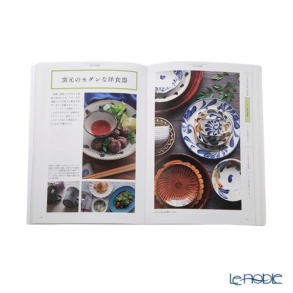 書籍 あたらしい日本洋食器の教科書 日本史とデザインで楽しくわかる「やきもの」文化 加納 亜美子著・玄馬 絵美子著