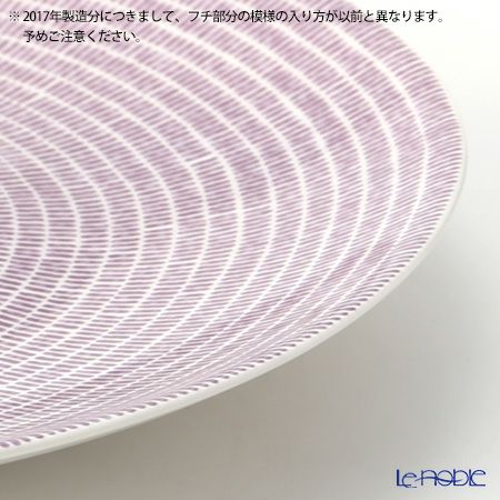 アラビア（ARABIA） 24h Avec アベック パープル プレート 26cm 6枚セット