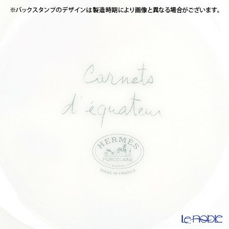 エルメス（HERMES） 赤道直下のスケッチ ティーカップ＆ソーサー 200ml ペア