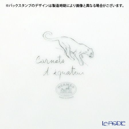 エルメス（HERMES） 赤道直下のスケッチ アメリカンディナープレート 27cm（ジャガー）ペア 038001P