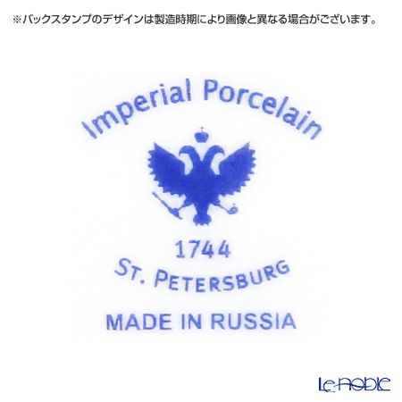 ロシア食器 インペリアル・ポーセリン コバルトネット スーププレート 22cm ペア