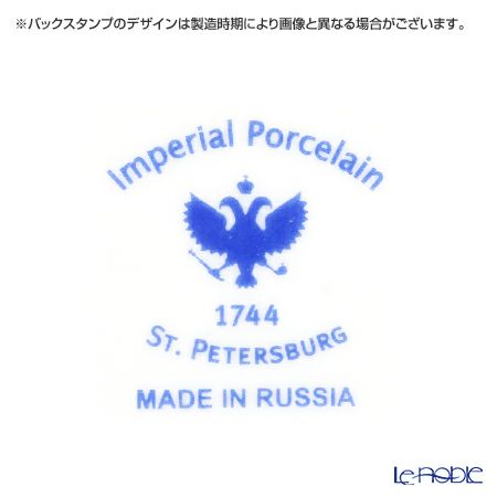 ロシア食器 インペリアル・ポーセリン コバルトネット プレート 15cm ペア