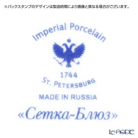 ロシア食器 インペリアル・ポーセリン ブルース（ピンクネット） プレート 18cm ペア