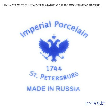 ロシア食器 インペリアル・ポーセリン ブルース（ピンクネット） ポット3点セット
