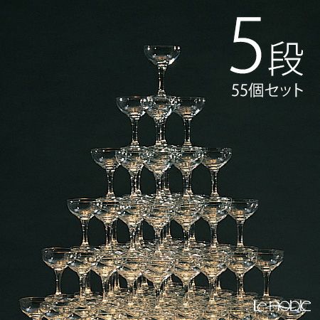 滑り止め付シャンパングラス 55個セット 32034-CT シャンパンタワー 5段組
