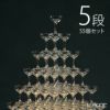 滑り止め付シャンパングラス 55個セット 32034-CT シャンパンタワー 5段組