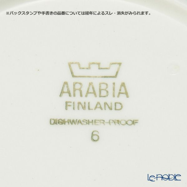 【1点限り】北欧ヴィンテージ アラビア（ARABIA） カトリッリ／Katrilli コーヒーカップ＆ソーサー