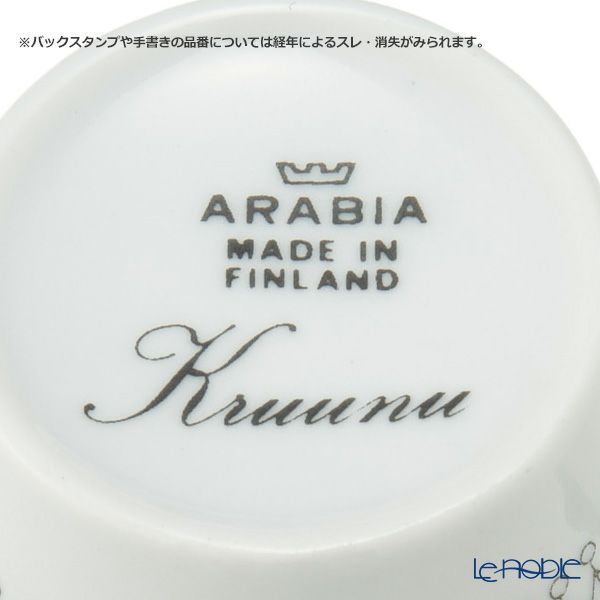 【1点限り】北欧ヴィンテージ アラビア（ARABIA） クラウン（クルーヌ）／Crown コーヒーカップ＆ソーサー