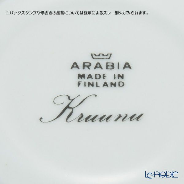 【1点限り】北欧ヴィンテージ アラビア（ARABIA） クラウン（クルーヌ）／Crown コーヒーカップ＆ソーサー