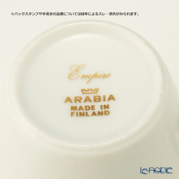 【1点限り】北欧ヴィンテージ アラビア（ARABIA） エンパイヤ コーヒーカップ＆ソーサー