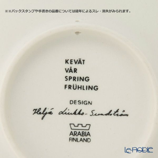 【1点限り】北欧ヴィンテージ アラビア（ARABIA） スプリング ウォールプレート 11×11cm