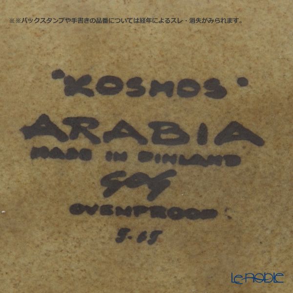 【1点限り】北欧ヴィンテージ アラビア（ARABIA） コスモス／Kosmos サービングボウル