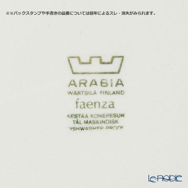 【1点限り】北欧ヴィンテージ アラビア（ARABIA） ファエンツァ／Faenza プレート 20cm