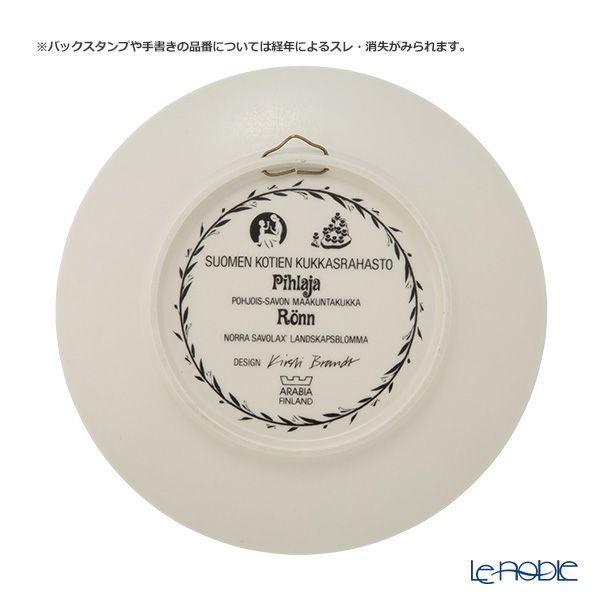 【1点限り】北欧ヴィンテージ アラビア（ARABIA） ピッハヤ ウォールプレート