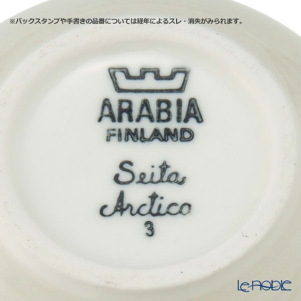 【1点限り】北欧ヴィンテージ アラビア（ARABIA） セイタ／Seita カップ＆ソーサー