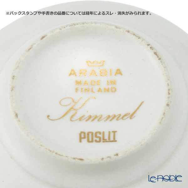 【1点限り】北欧ヴィンテージ アラビア（ARABIA） キンメル コーヒーカップ＆ソーサー