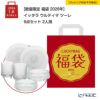 【数量限定 福袋 2026年】イッタラ ウルティマ ツーレ 6点セット 2人用【ラッピング不可】