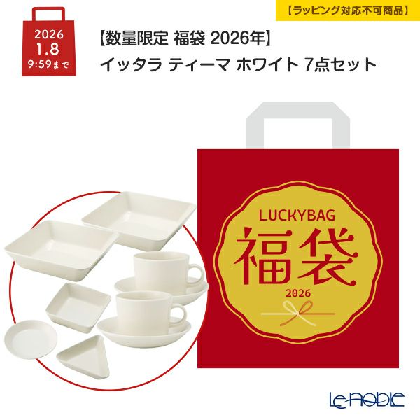 【数量限定 福袋 2026年】イッタラ ティーマ ホワイト 7点セット【ラッピング不可】