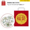 【数量限定 福袋 2026年】ヘレンド ヴィクトリア 3点セット【ラッピング不可】
