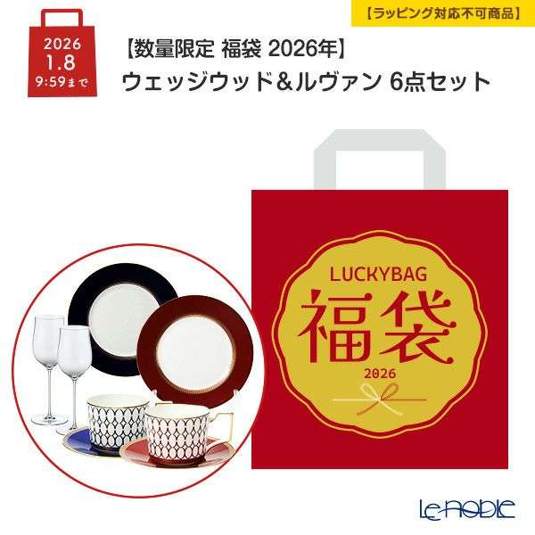 【数量限定 福袋 2026年】ウェッジウッド ＆ ル・ヴァン 6点セット 2人用【ラッピング不可】