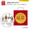 【数量限定 福袋 2026年】スワロフスキー STAR WARS スター・ウォーズ 5点セット【ラッピング不可】