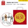 【数量限定 福袋 2026年】スワロフスキー STAR WARS スター・ウォーズ 5点セット【ラッピング不可】