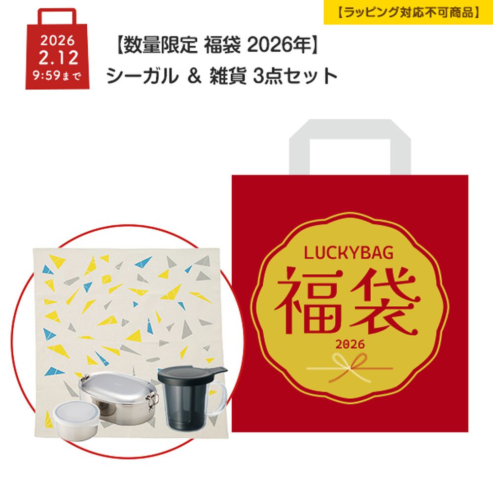 【数量限定 福袋 2026年】シーガル ＆ 雑貨 3点セット A【ラッピング不可】