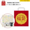 【数量限定 福袋 2026年】シーガル ＆ 雑貨 3点セット A【ラッピング不可】