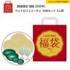 【数量限定 福袋 2026年】ヴェトロフェリーチェ 10点セット 2人用【ラッピング不可】