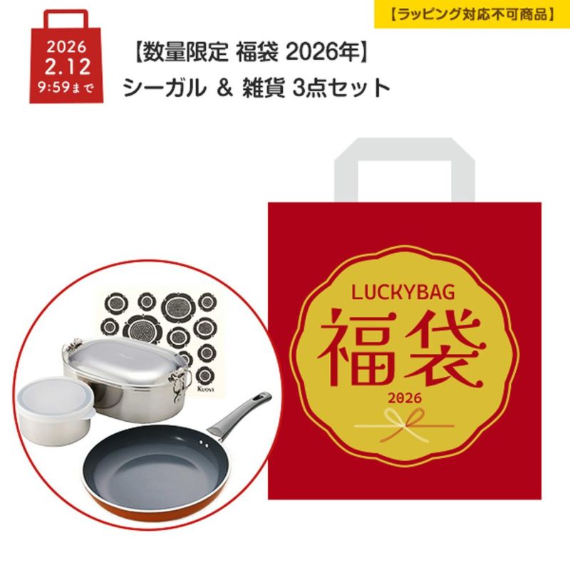 【数量限定 福袋 2026年】シーガル ＆ 雑貨 3点セット B【ラッピング不可】