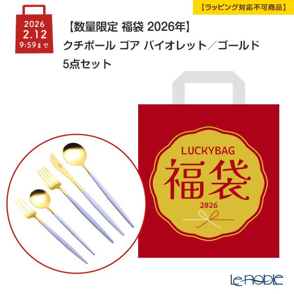 【数量限定 福袋 2026年】クチポール ゴア バイオレット／ゴールド 5点セット【ラッピング不可】