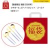 【数量限定 福袋 2026年】クチポール ゴア バイオレット／ゴールド 5点セット【ラッピング不可】
