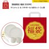 【数量限定 福袋 2026年】マリメッコ ＆ クチポール 8点セット 2人用【ラッピング不可】