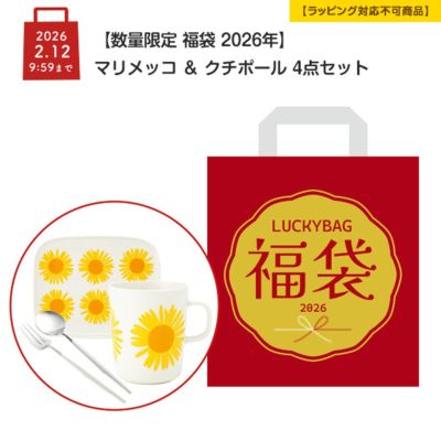 洋食器店ル・ノーブル 中身が見える福袋｜冬のラスト福袋 | ブランド