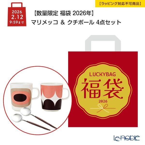【数量限定 福袋 2026年】マリメッコ ＆ クチポール 4点セット 2人用【ラッピング不可】