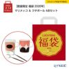 【数量限定 福袋 2026年】マリメッコ ＆ クチポール 4点セット 2人用【ラッピング不可】