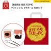 【数量限定 福袋 2026年】マリメッコ ＆ クチポール 4点セット 2人用【ラッピング不可】