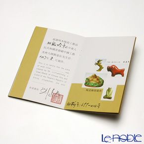 景徳鎮 双鼠吟禾 劉 遠長 作